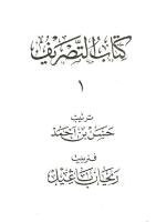 00-Kitabut Tashrif 01 [PDF]