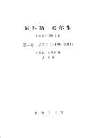 尼耳斯·玻尔集 第1卷 早期著作（1905-1911） [PDF]