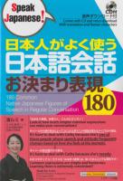 180 Common Native Japanese Figures of Speech in Regular Conversation [PDF]