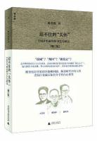 忍不住的“关怀” : 1949年前后的书生与政治 [Zeng ding ban, di 1 ban. ed.]
 9787549536306, 7549536309 [MOBI]