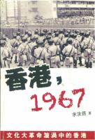 香港1967
 9789882198432