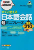 210 Additional Super-Miniature Phrases For Immediate Use in Japanese Conversation