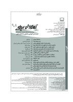 مجله رشد آموزش ریاضی شماره 98 volume 27 issue 2 [PDF]