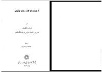 مکنزی A Concise Pahlavi Dictionary فرهنگ کوچک زبان پهلوی (in Persian)