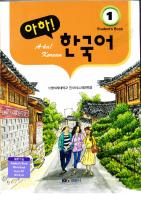 A-Ha! Korean (Student's Book)