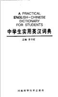 A practical English-Chinese dictionary for students 中学生实用英汉词典