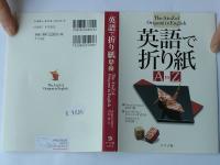 英語で折り紙 A to Z The A to Z of Origami in English
 9784816336102