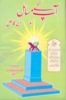 Aap Kay Masail Or Un Ka Hal 5 [PDF]