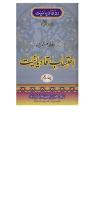 Ahtesab E Qadiyaninat Vol 14 [PDF]