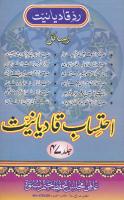 Ahtesab E Qadiyaninat Vol 47 [PDF]