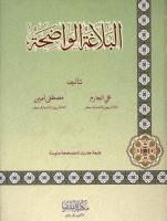 Al Balaghat Ul Waziha Al Bushra [PDF]