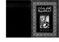 al-Futuhat al-Makkiyya 8 [Abdalaziz Mansub ed.] [PDF]