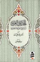 Al Hadaiq Ul Arabiyah