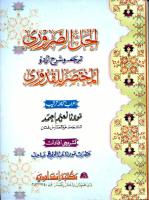 Al Hal Ul Zarori [PDF]