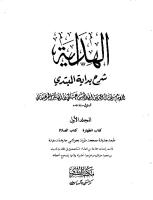 Al-Hidaya (The Guidance) [1]
 9388850203, 9789388850209 [PDF]