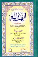 Al Hidayah Rahmania Vol 1 Rahmania [PDF]