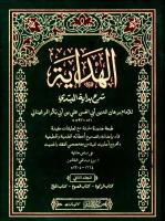 Al Hidayah Vol 2 Al Bushra [PDF]