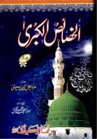 Al Khasais Ul Kubra Vol 2 [PDF]