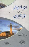 Al Qeraat Ul Kashifah [PDF]