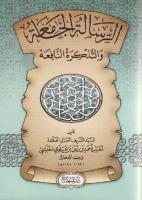 Al-Risalah Al-Jami'ah [PDF]