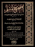 Al Sahi Li Muslim Vol 7 Al Bushra Color