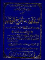 Al Siqayah Vol 1 2 Meer Muhammad [PDF]