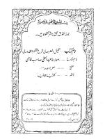 Al Takmeel Ul Zarori Vol 1 2 [PDF]