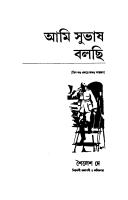 Ami Subhash Bolchi (আমি সুভাষ বলছি) [PDF]