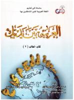 Arabic Between Your Hands Textbook: Volume 3 (Advanced Level, Student Book) [3]
 9960941817, 9789960941813