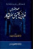 Asr E Hazir Mein Ghalba E Deen Ka Nabvi Tariqa [PDF]