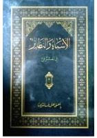 Asybah Wan Nadhoir Makna Pesantren [PDF]