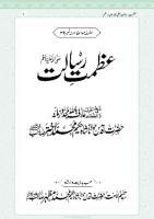 Azmat E Risalat Saw [PDF]