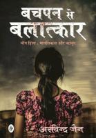 Bachapan Se Balatkar (Hindi Edition)
 9788126728855