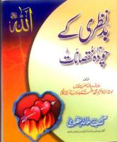 Badnuzri Kay 14 Nuqsanat [PDF]