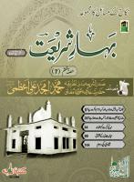 Bahar-e-Shariat - Nikah (Vol 7) [7] [PDF]