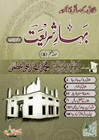 Bahar-e-Shariat - Talaaq (Vol 8) [8]