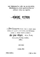 Bangala Byakaran (বাঙ্গালা ব্যাকরণ)