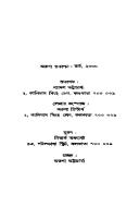 Bangali-Jati o Bangla Bhasha (বাঙালি জাতি ও বাংলা ভাষা)