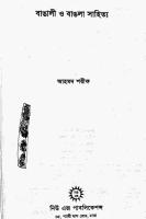 Bangali O Bangla Sahitto (বাঙালি ও বাংলা সাহিত্য) [PDF]