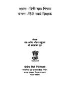 Bangla Hindi Swayamshikshak (Learn Hindi through Bengali) [PDF]