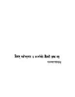 Bangla Probad o Cholti Chhora (বাংলা প্রবাদ ছড়া ও চলতি কথা)