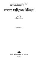 Bangla Sahityer Itihas Vol-4 (বাংলা সাহিত্যের ইতিহাস, খন্ড-৪) [PDF]