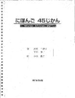 Basic Japanese in 45 Hours. [2 ed.] [PDF]