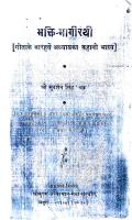 Bhakti Bhagirathi [PDF]