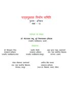 भारत का इतिहास / Bharat Ka Itihas (Indian History) [12] [PDF]