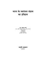 Bharat Ke Swatantrata Sangram Ka Itihas [2012 ed.]
 9788190813662 [PDF]