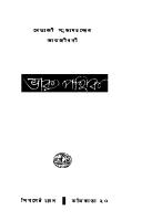 Bharat Pathik (ভারতপথিক)[আত্মকথা] [PDF]