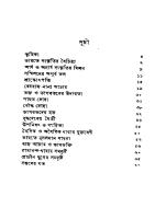 Bharoter Songskriti (ভারতের সংস্কৃতি)