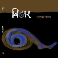 BIDHAR (Marathi Edition)
 9788171853878