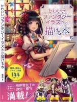 Book That Can Draw Cute Fantasy Illustrations Occupation [PDF]